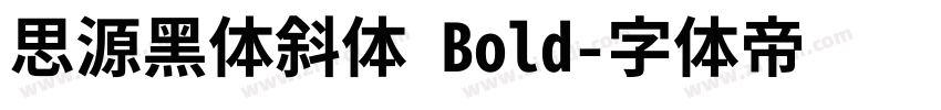 思源黑体斜体 Bold字体转换